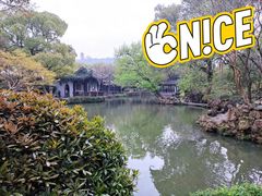 -惠山古镇·寄畅园