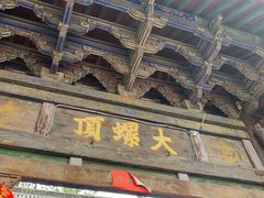 -五台山风景名胜区