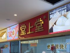 -堂上堂(益民街店)