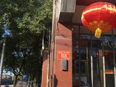 -峨嵋酒家(地安门店)