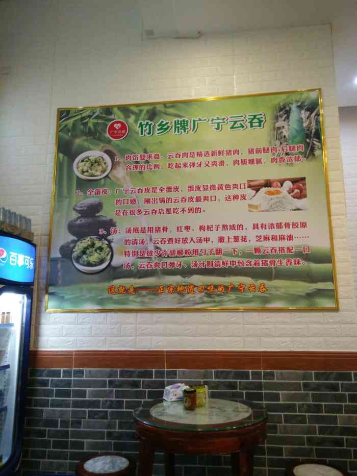 竹乡牌广宁云吞(百花分店)-"不了解是不是正宗的普宁味道,但如果我在