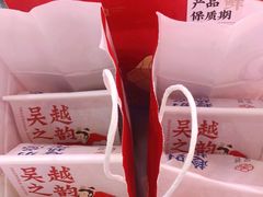 -吴越糕享(常熟万达店)
