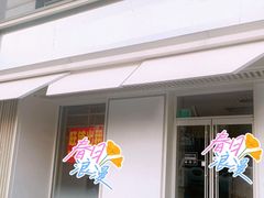 -好利来(马家堡店)