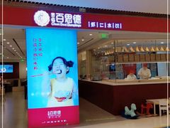 -客临百思德·东北特色馆(龙湖时代天街店)