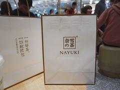 -奈雪的茶(湖滨银泰in77C区PRO店)