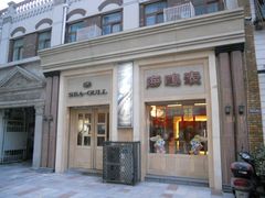 -小白楼1902欧式风情街