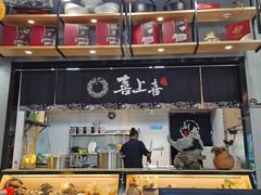 门面-喜上喜鸡煲翅(吉大店)