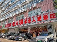 -冯校长老火锅(福田车公庙店)