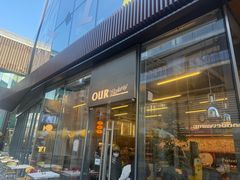门面-OUR Bakery(三里屯太古里店)