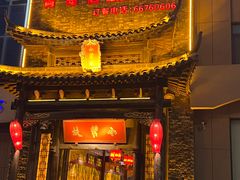 -小龙坎火锅(香港中路店)