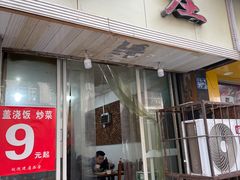 门面-卢庄(江汉路店)