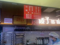 -矮子馅饼(大成路店)