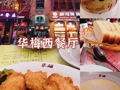-华梅西餐厅(哈尔滨中央大街店)