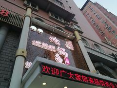 -清真·锦翔炝锅鱼(明德门店)