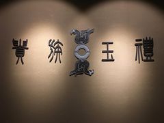 -鸿山遗址博物馆