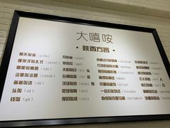 -大嘻咹biangbiang面(历史博物馆店)