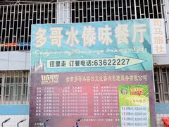 -多哥水傣味餐厅(司马巷店)