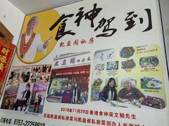 -凯盈阁·顺德私房菜·桑拿鸡