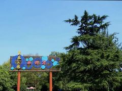 -西安市长乐公园