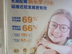 -美空眼镜·星趣控·新乐学·控优点合作店(周浦万达店)