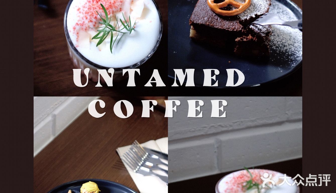温柔的调调｜UNTAMED