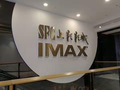 -SFC上影影城(港汇永华IMAX激光店)