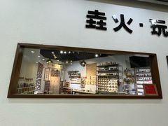 -垚火玩泥吧手作集合店·拼豆·陶艺