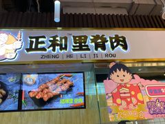 门面-首炸里脊肉(汉神购物广场店)