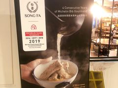-松發肉骨茶(先得坊店)