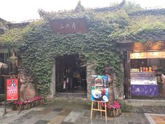 -三只耳火锅(宽窄巷子店)