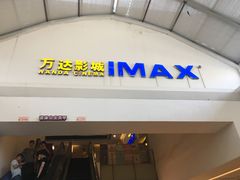-万达影城(江北万达广场IMAX店)