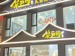 -紫藤园·天目湖大鱼头(南山竹海店)