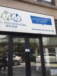 -国际蓝孩(将台路店)