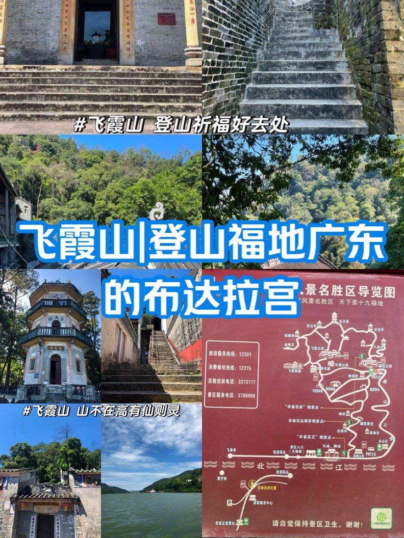 飞霞山|徒步登山福地广东的小布达拉宫