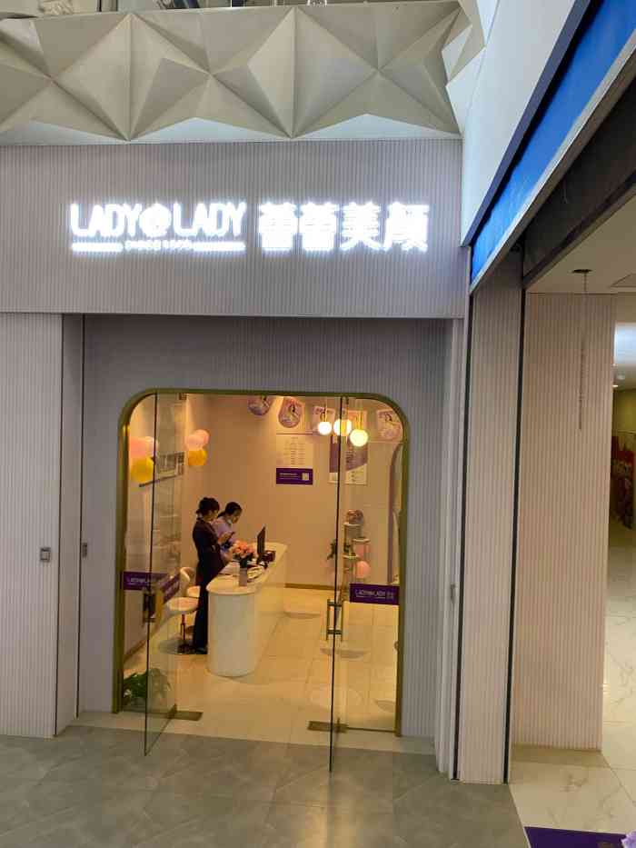 蕾蕾美颜美容美体(际华广场店)-"感谢大众点评提供的霸王餐,我是用