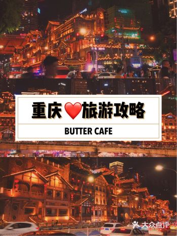 重庆｜洪崖洞｜不能错过的旅游攻略