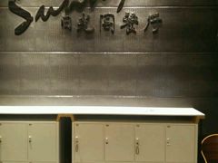 -克丽司汀酒店-日光阁餐厅