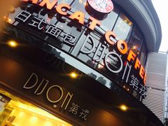 门面-帝戎(禾祥西路店)