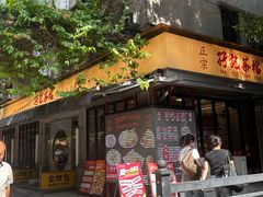 -孖记茶档·热腾茶餐(江南西plus店)