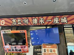 -老三样·旧食新味(万寿宫店)