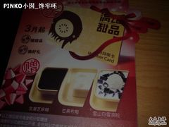 宣传单-满记甜品(日月光二店)