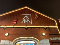 -金森红砖仓库