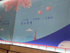 -花漫里亲民日式餐厅(万象城店)