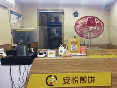 -安悦煎饼(河北店)