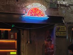 -Tubestation站点比萨(五道营店)