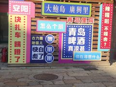 -琴岛顺天馄饨(营口路市场店)