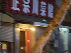 -乐友川味家常菜馆