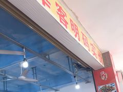 门面-源海渔村·现捞海鲜(大角湾店)