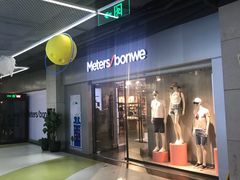 -metersbonwe(中华城店)