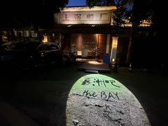 -喜洲吧·江畔老船厂·庭院餐厅(喜临院店)